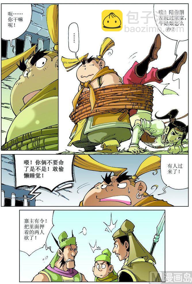 🍚逍遥奇侠 第017话 第9页