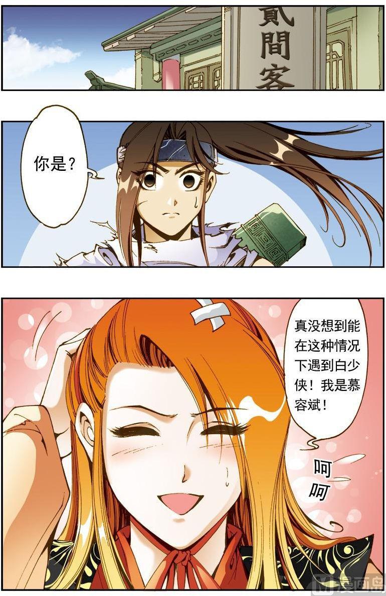 🍚逍遥奇侠 第161话 第1页