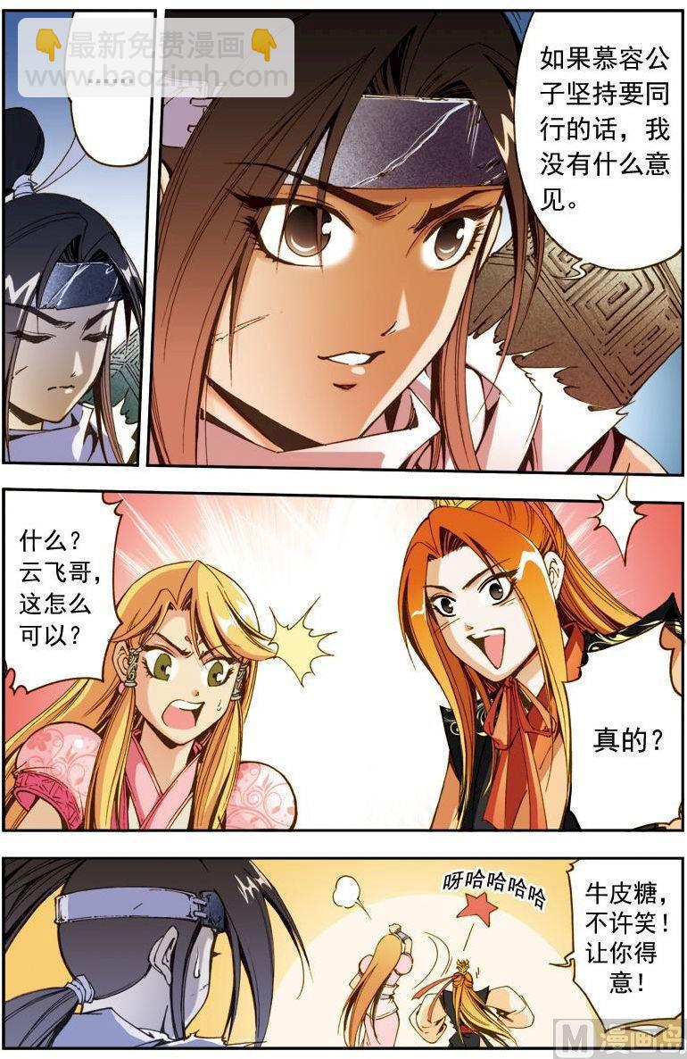 🍚逍遥奇侠 第161话 第10页