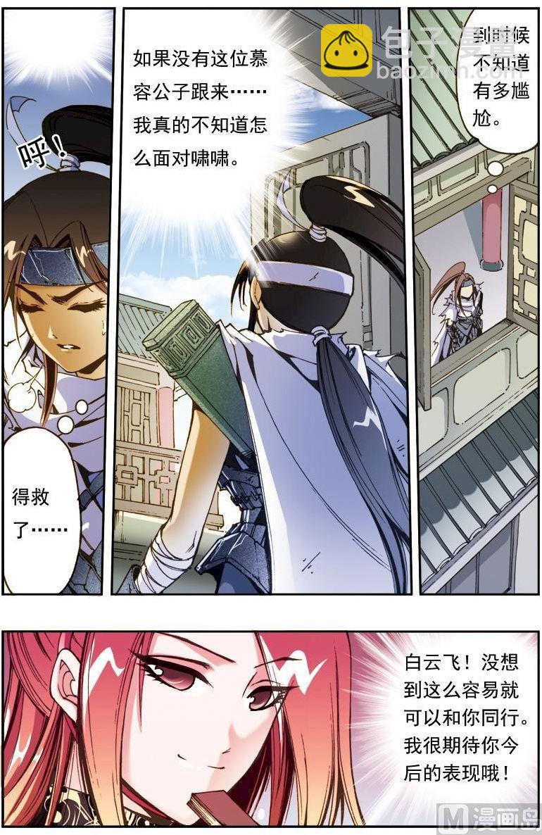 🍚逍遥奇侠 第161话 第11页
