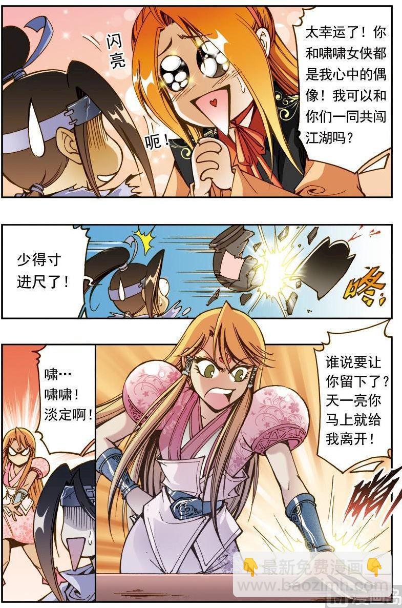 🍚逍遥奇侠 第161话 第2页