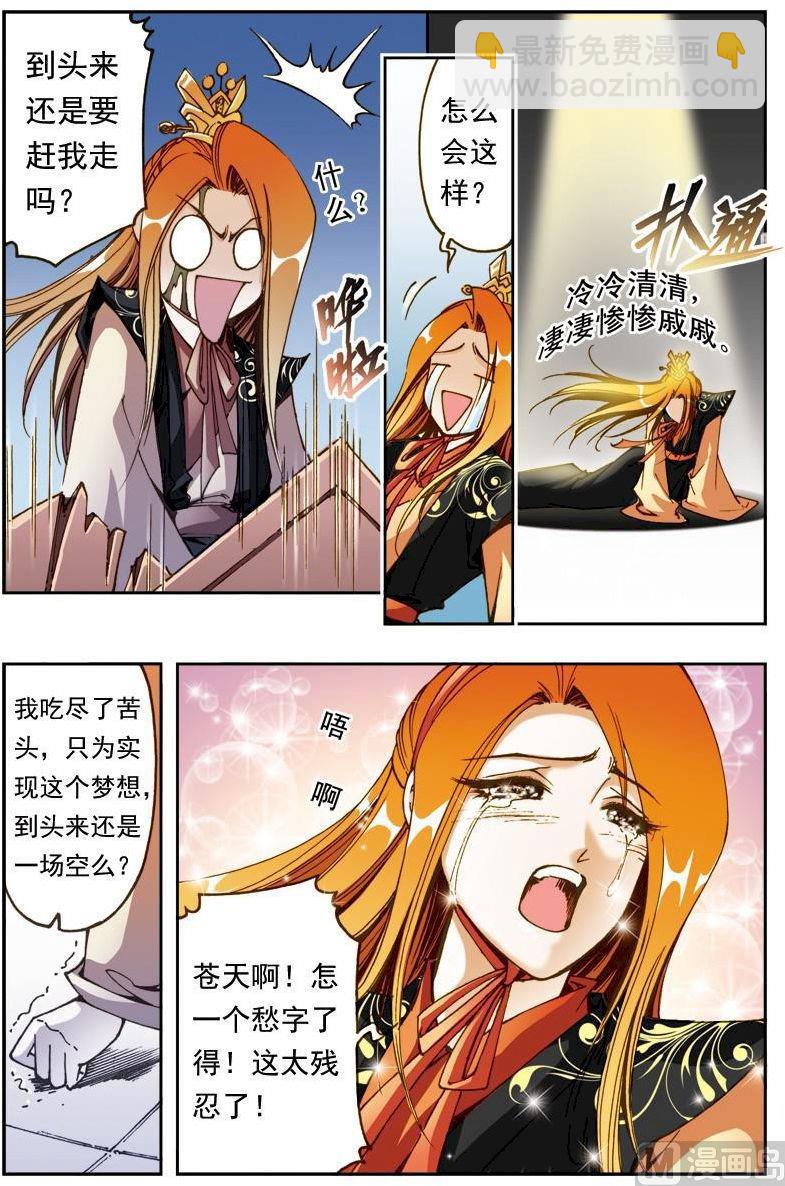 🍚逍遥奇侠 第161话 第3页