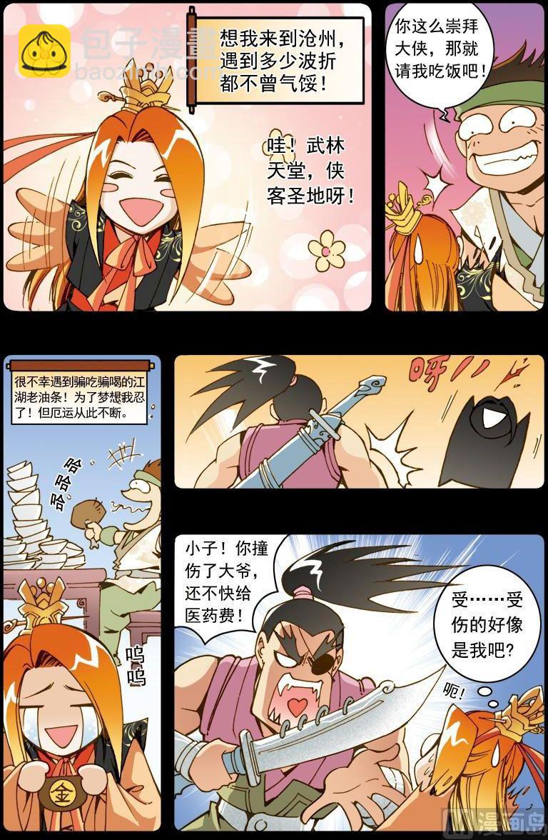 🍚逍遥奇侠 第161话 第4页