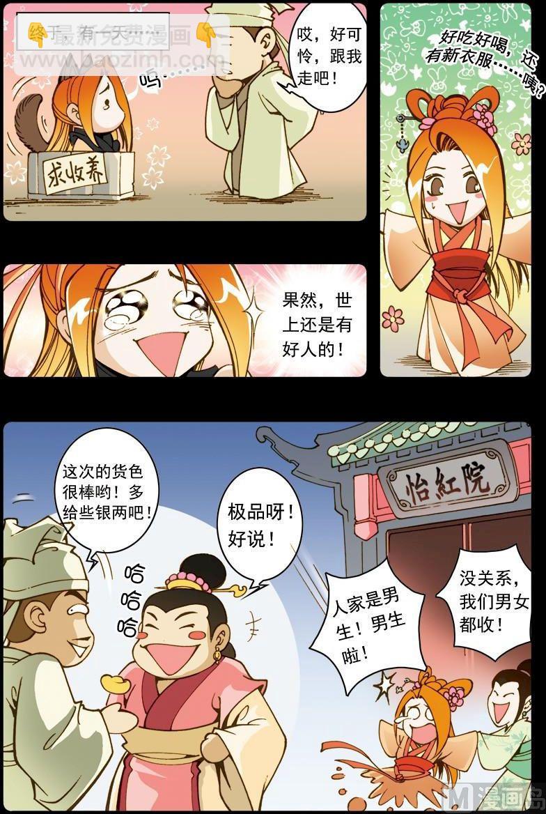 🍚逍遥奇侠 第161话 第5页