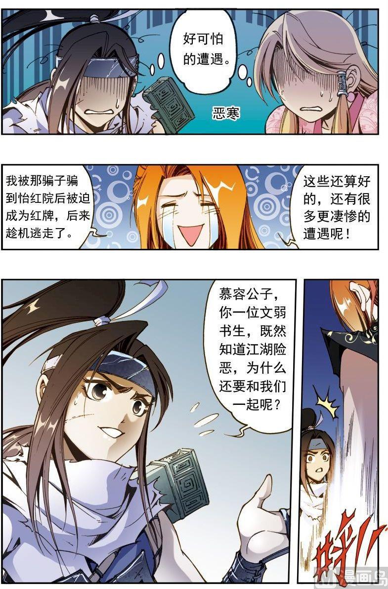 🍚逍遥奇侠 第161话 第6页