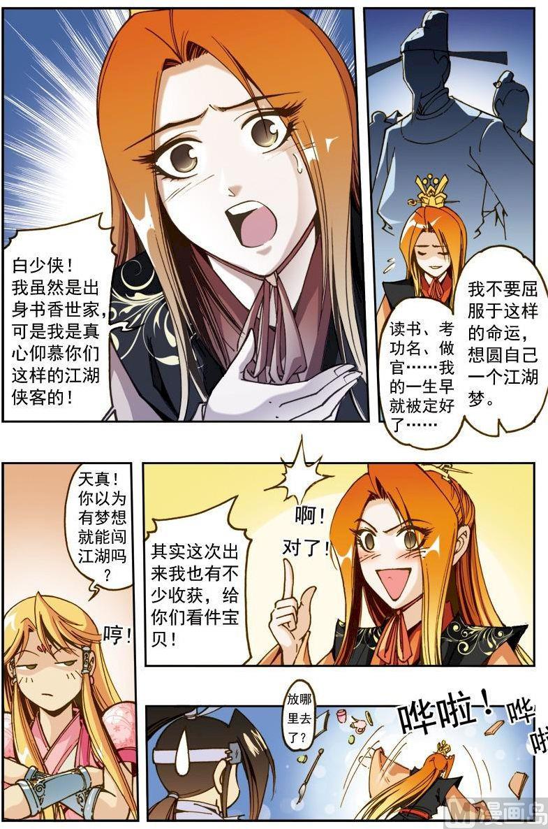 🍚逍遥奇侠 第161话 第7页