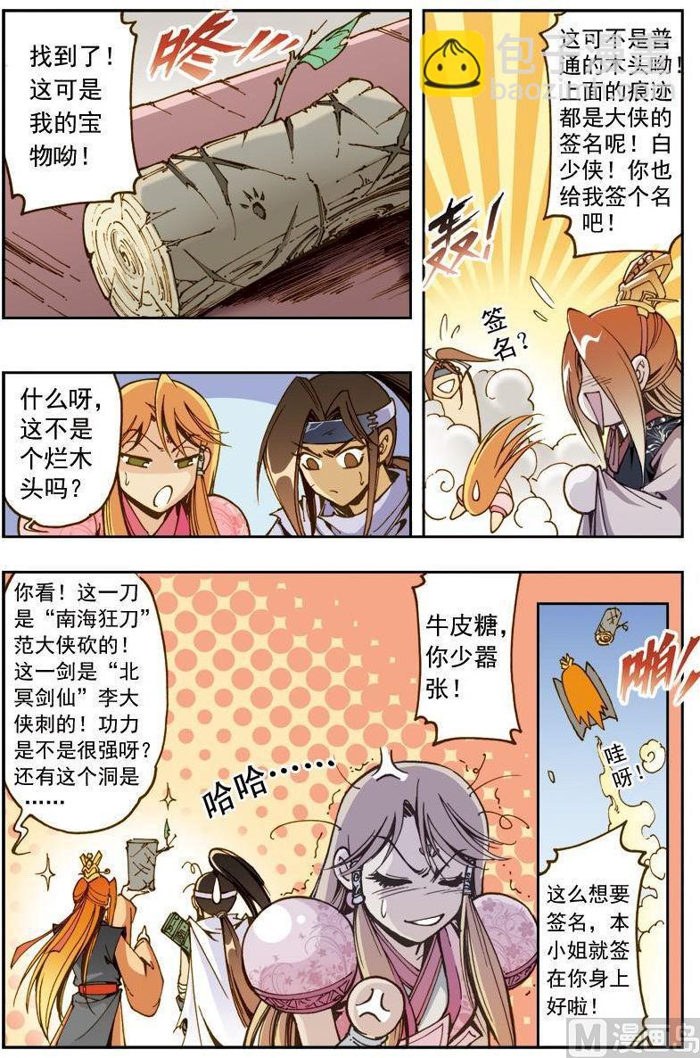 🍚逍遥奇侠 第161话 第8页