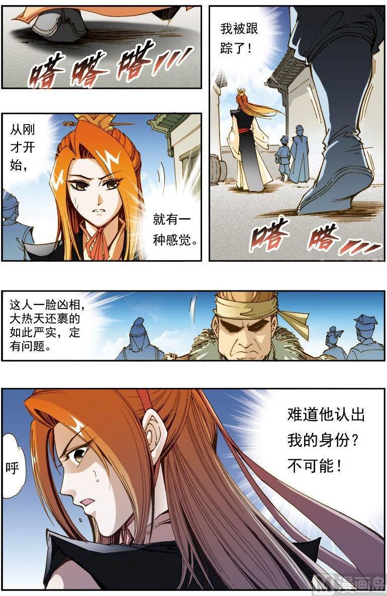 🍚逍遥奇侠 第163话 第1页