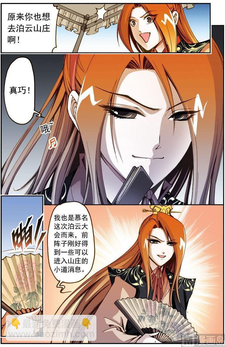 🍚逍遥奇侠 第163话 第10页