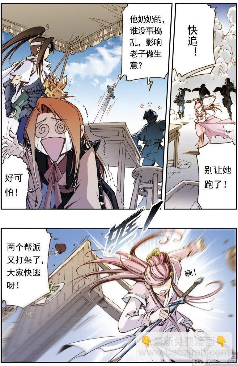 🍚逍遥奇侠 第163话 第12页