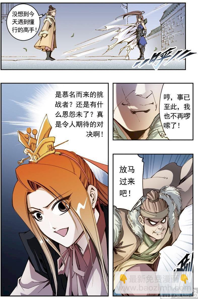 🍚逍遥奇侠 第163话 第4页
