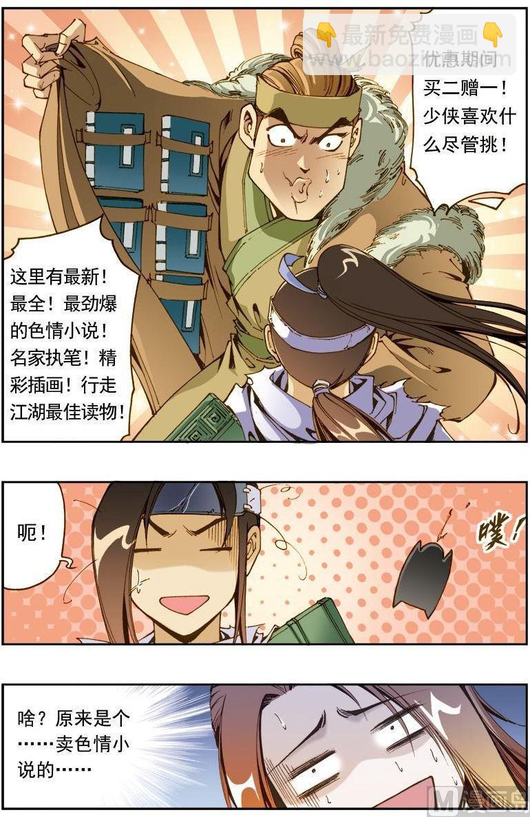🍚逍遥奇侠 第163话 第5页