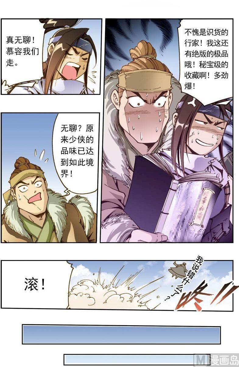 🍚逍遥奇侠 第163话 第6页