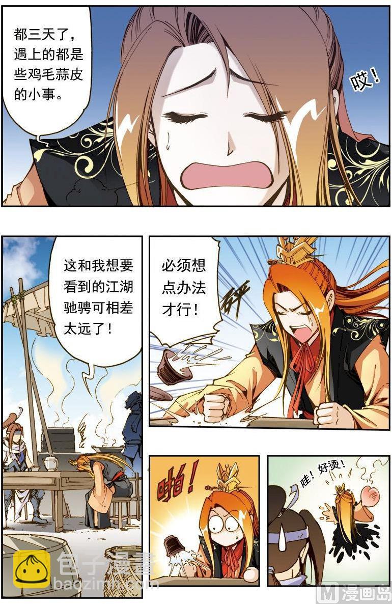 🍚逍遥奇侠 第163话 第7页