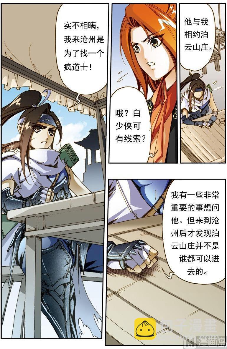 🍚逍遥奇侠 第163话 第9页