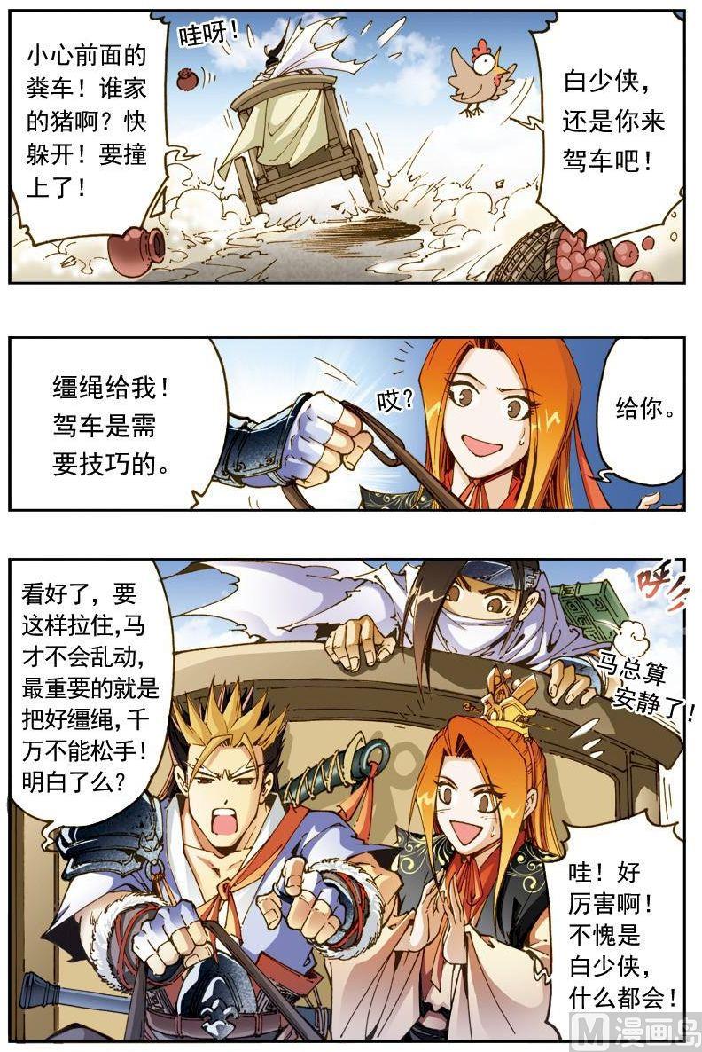 🍚逍遥奇侠 第167话 第1页