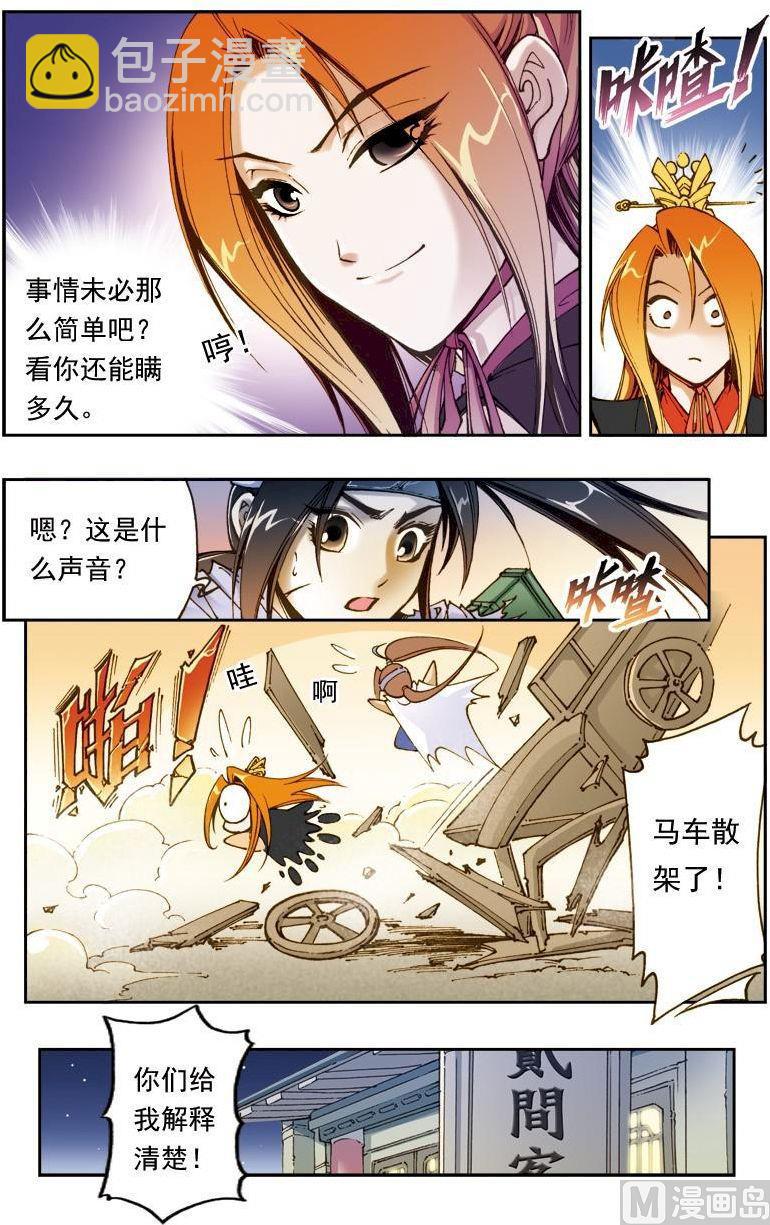 🍚逍遥奇侠 第167话 第10页