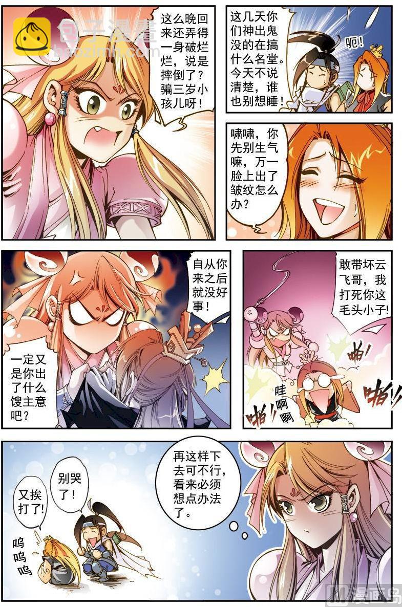 🍚逍遥奇侠 第167话 第11页