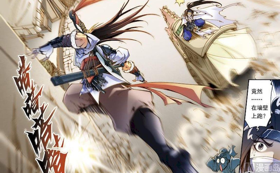 🍚逍遥奇侠 第167话 第3页