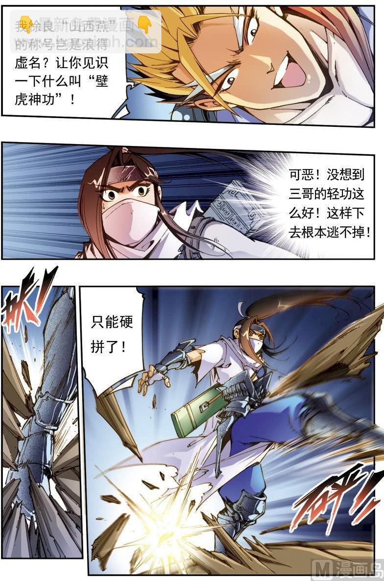 🍚逍遥奇侠 第167话 第4页