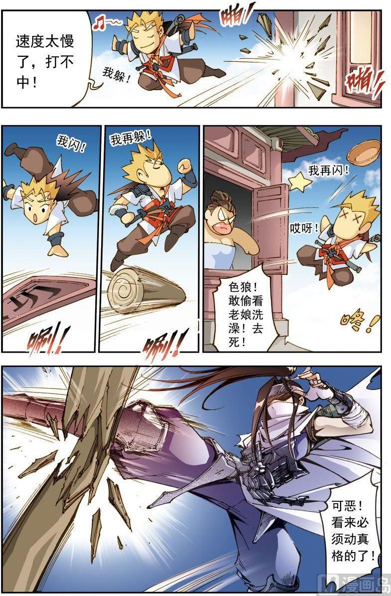 🍚逍遥奇侠 第167话 第5页