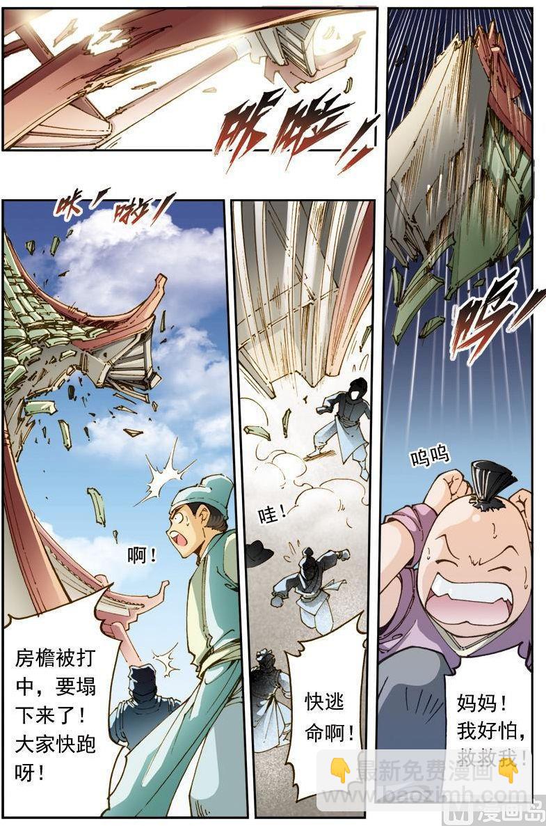 🍚逍遥奇侠 第167话 第6页