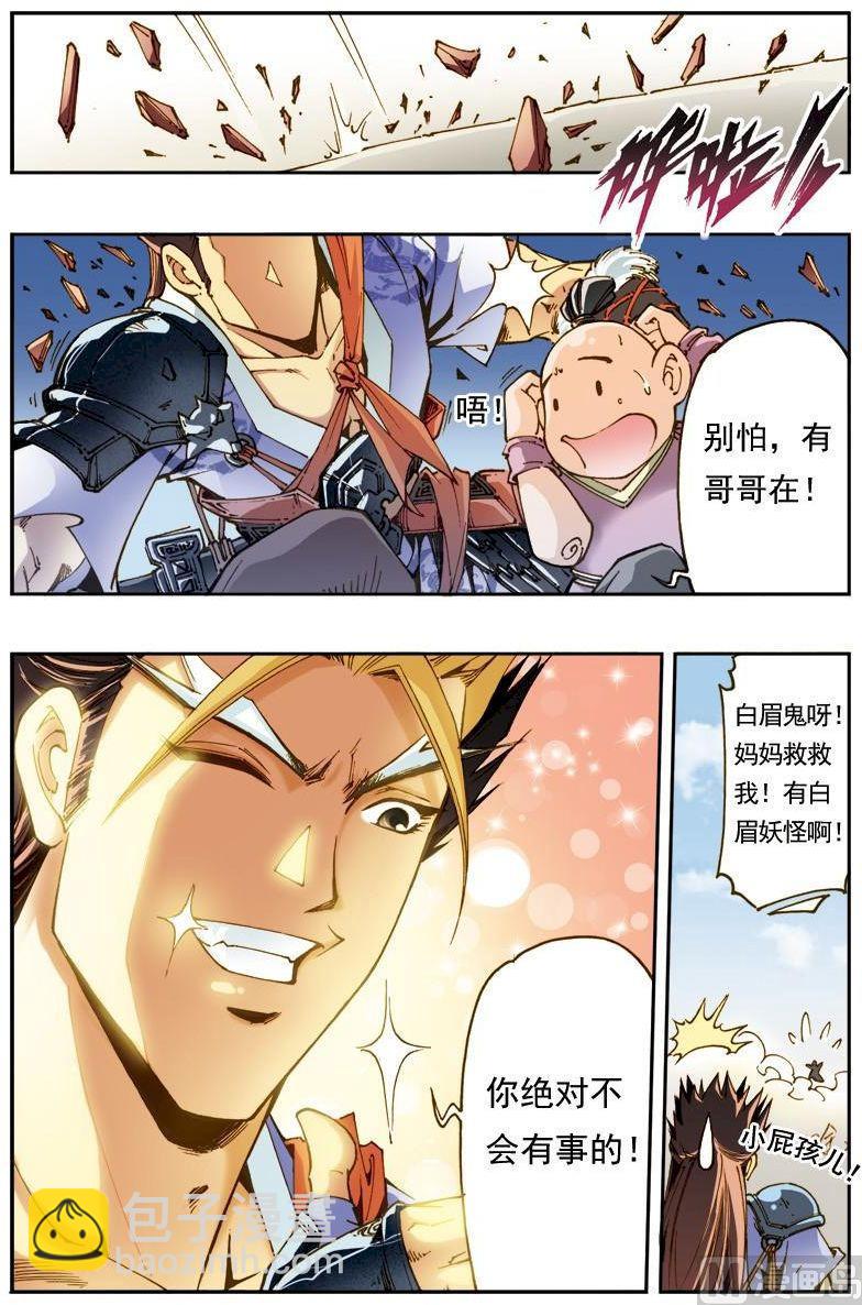 🍚逍遥奇侠 第167话 第7页