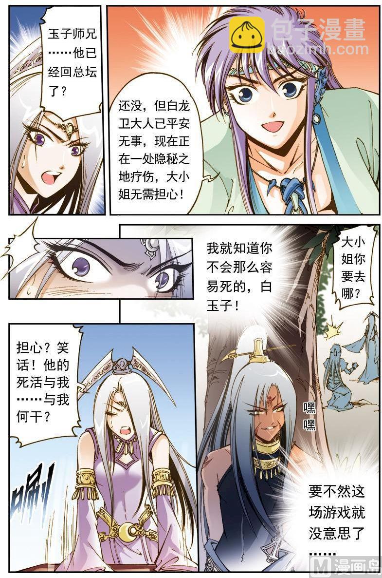🍚逍遥奇侠 第169话 第2页