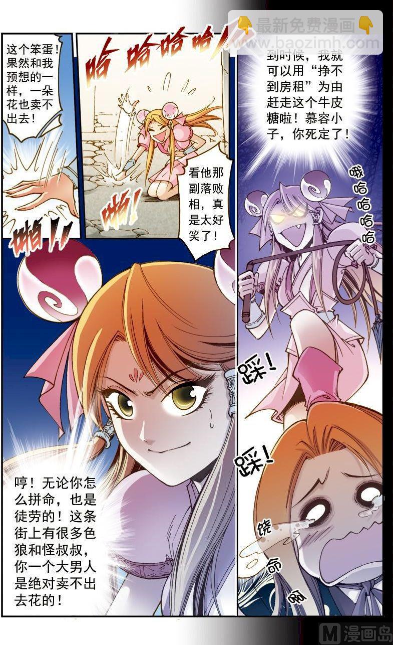 🍚逍遥奇侠 第171话 第10页