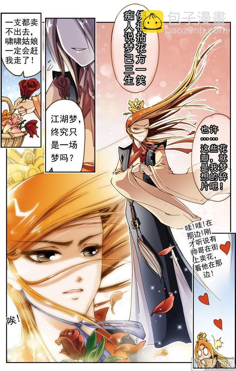 🍚逍遥奇侠 第171话 第11页