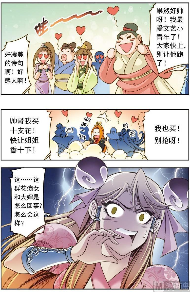 🍚逍遥奇侠 第171话 第12页