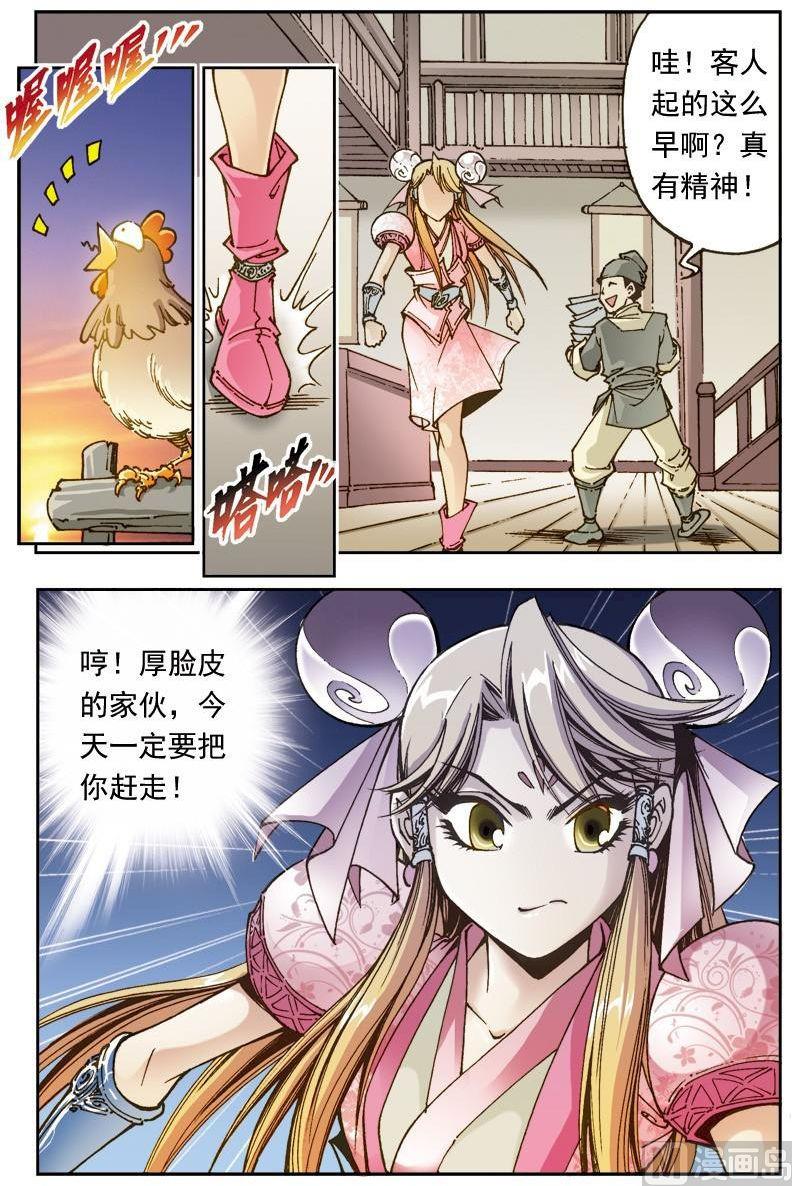 🍚逍遥奇侠 第171话 第2页