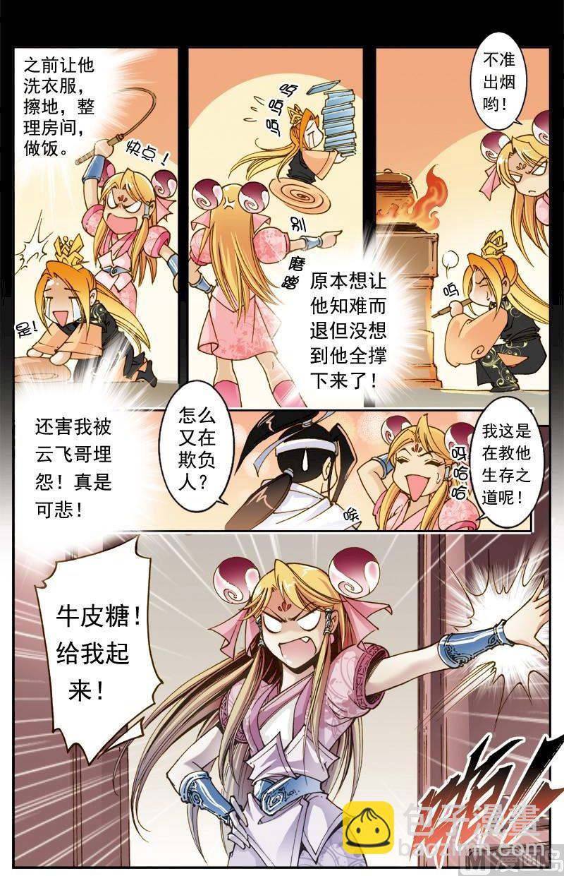 🍚逍遥奇侠 第171话 第3页