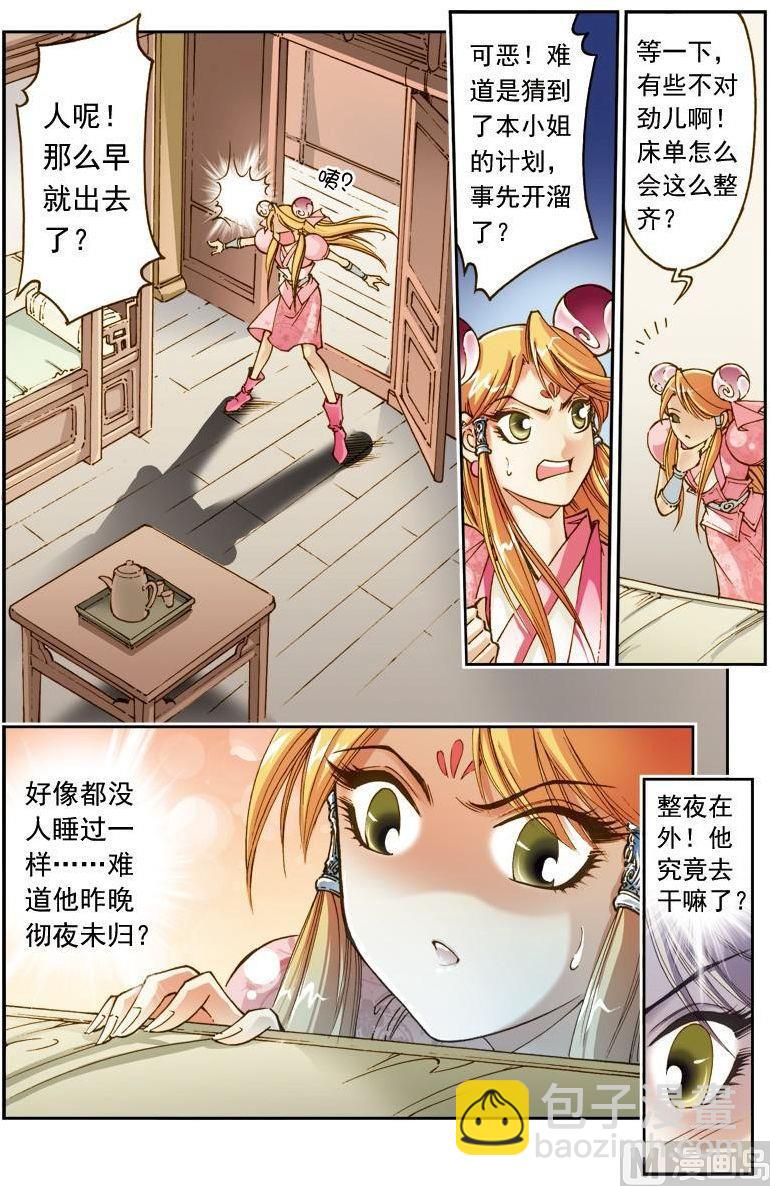 🍚逍遥奇侠 第171话 第4页