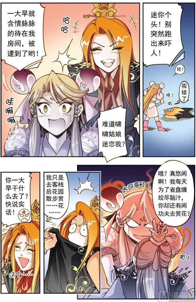 🍚逍遥奇侠 第171话 第5页