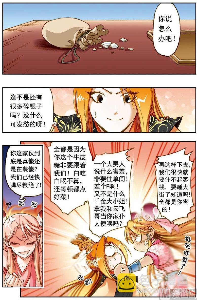 🍚逍遥奇侠 第171话 第6页