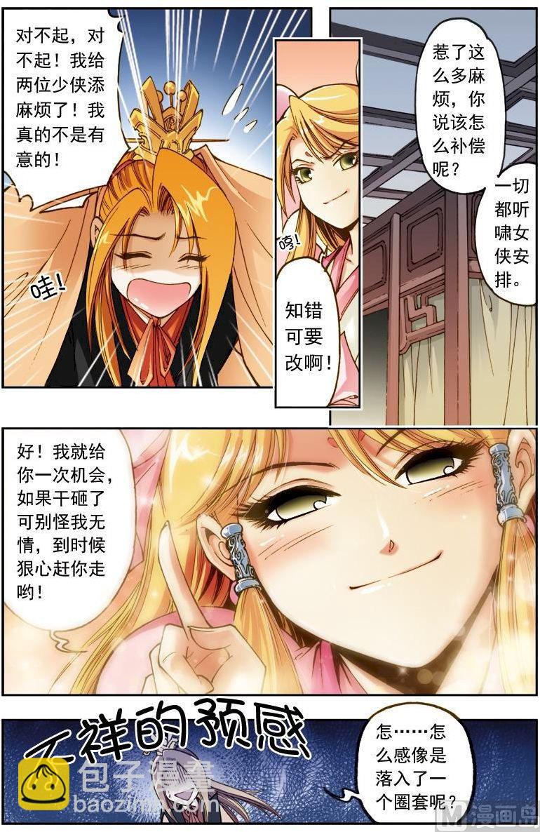 🍚逍遥奇侠 第171话 第7页