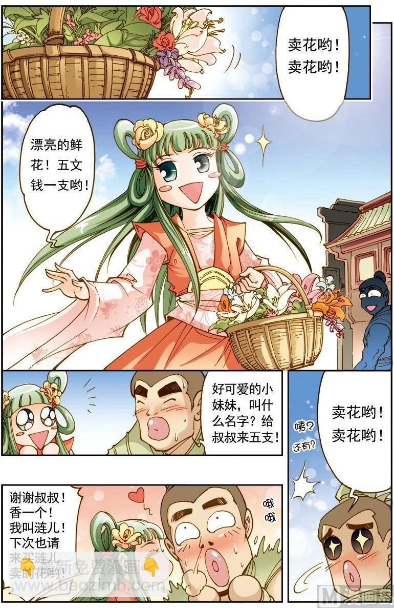 🍚逍遥奇侠 第171话 第8页