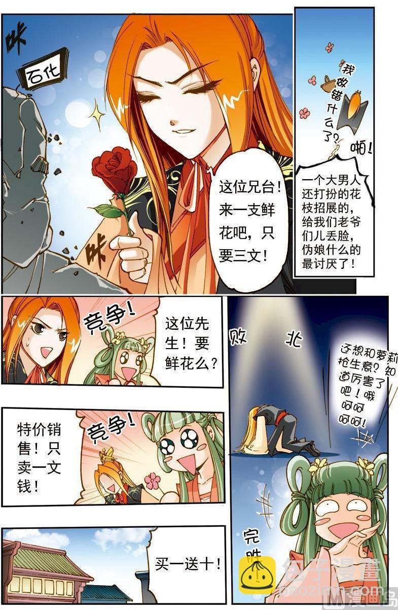 🍚逍遥奇侠 第171话 第9页
