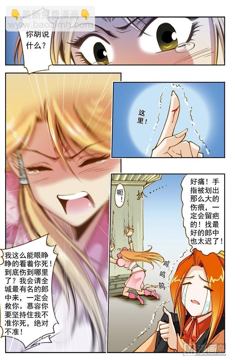 🍚逍遥奇侠 第173话 第10页