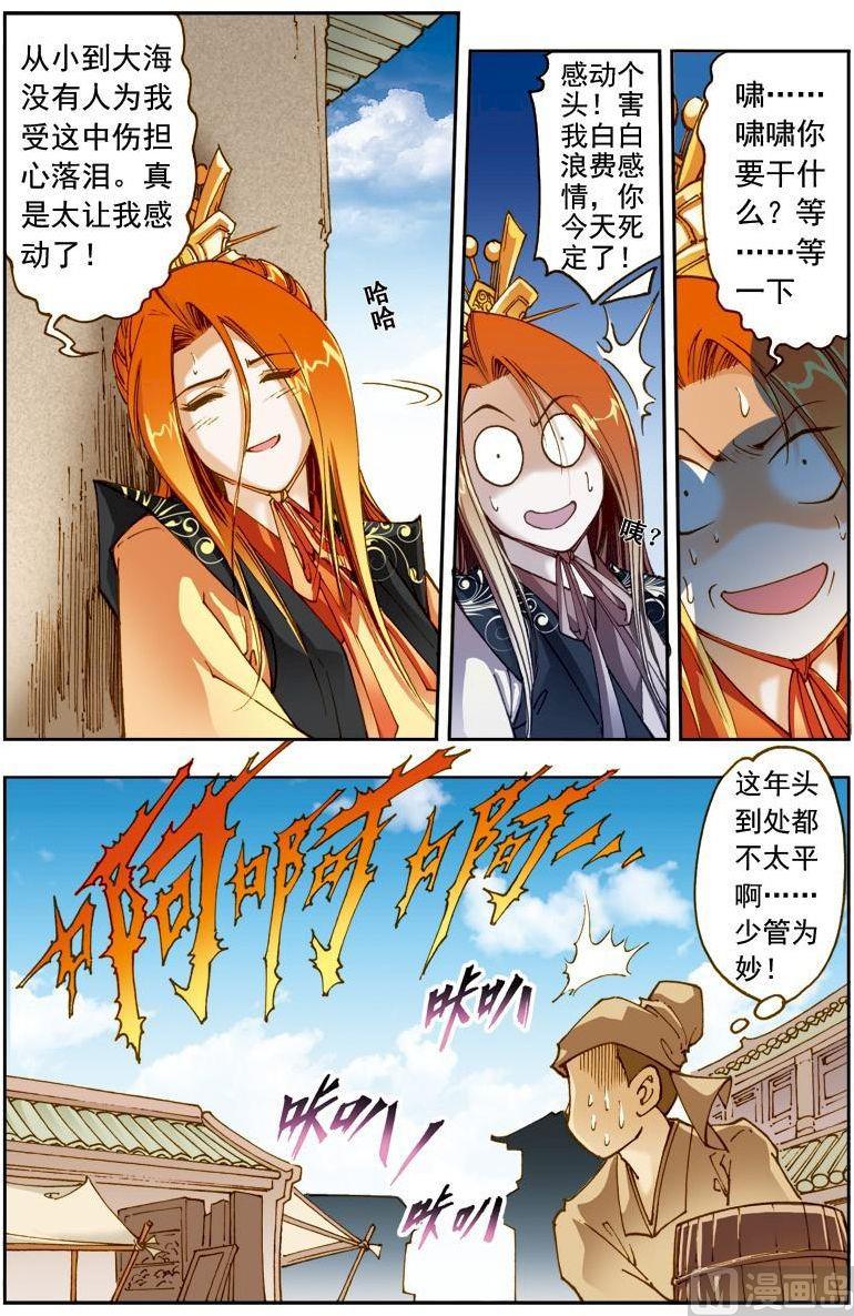 🍚逍遥奇侠 第173话 第11页