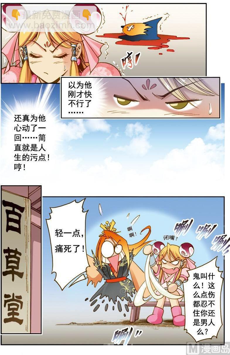 🍚逍遥奇侠 第173话 第12页