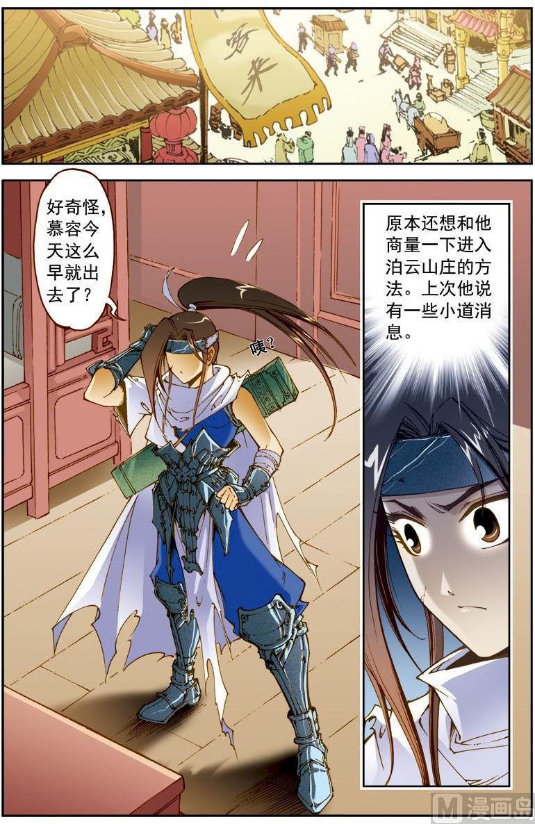 🍚逍遥奇侠 第173话 第2页