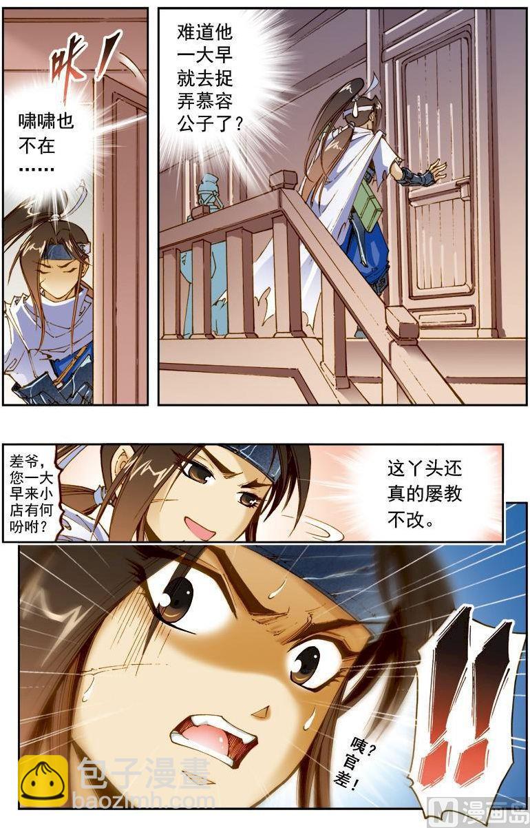 🍚逍遥奇侠 第173话 第3页