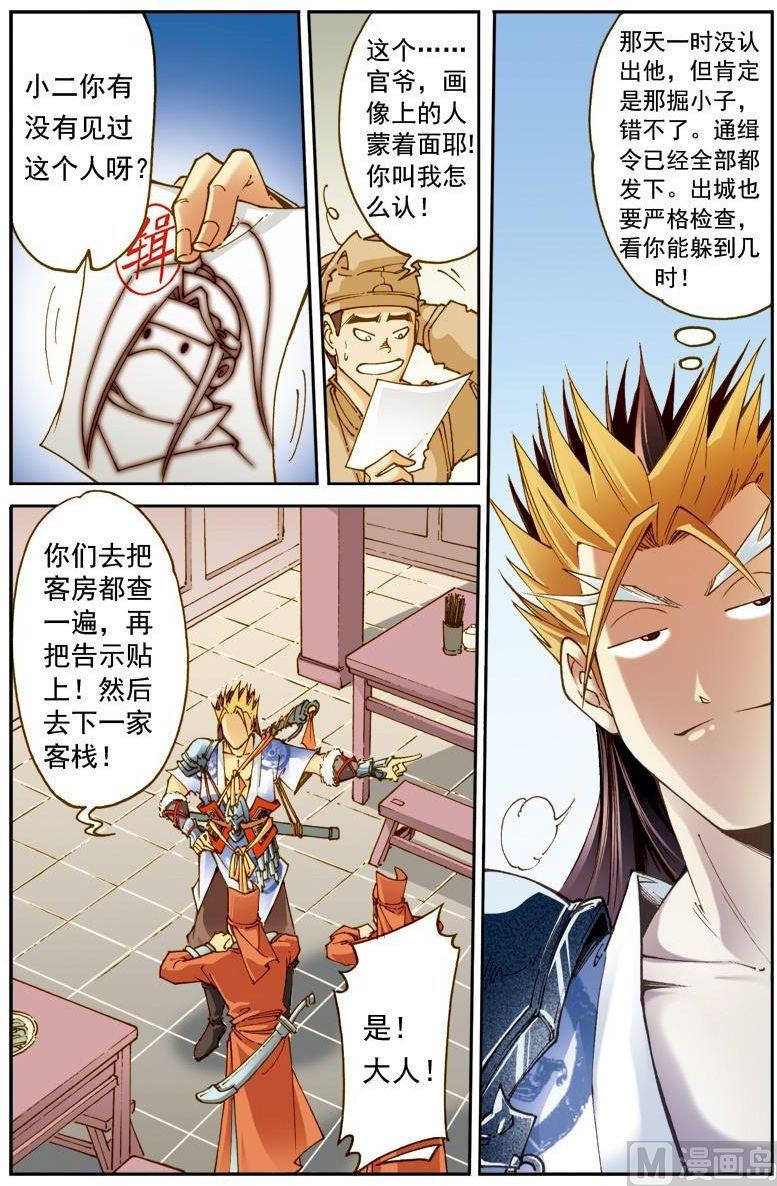 🍚逍遥奇侠 第173话 第5页