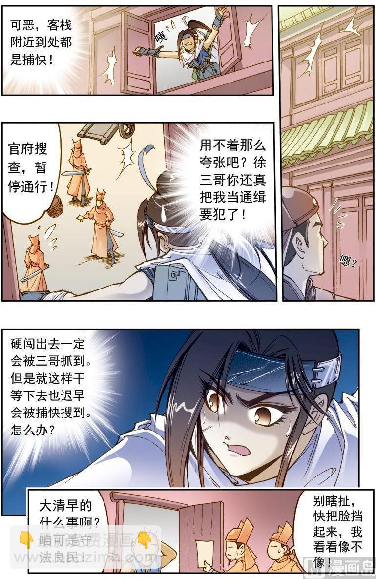🍚逍遥奇侠 第173话 第6页