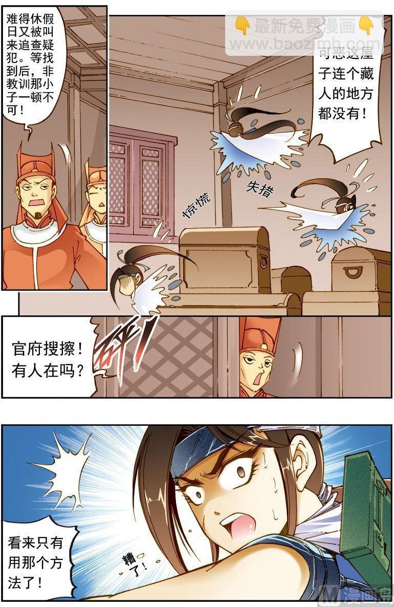 🍚逍遥奇侠 第173话 第7页