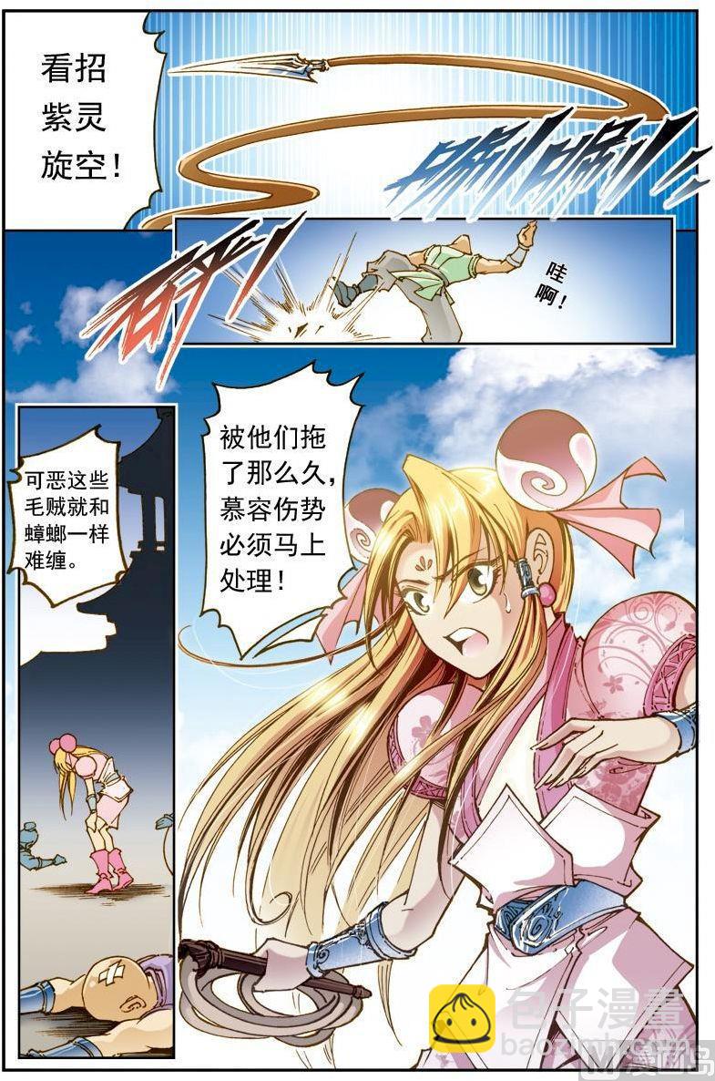 🍚逍遥奇侠 第173话 第8页