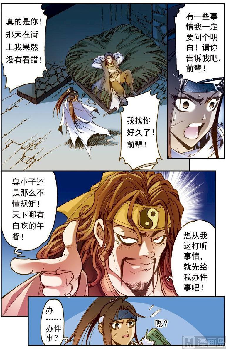 🍚逍遥奇侠 第175话 第10页