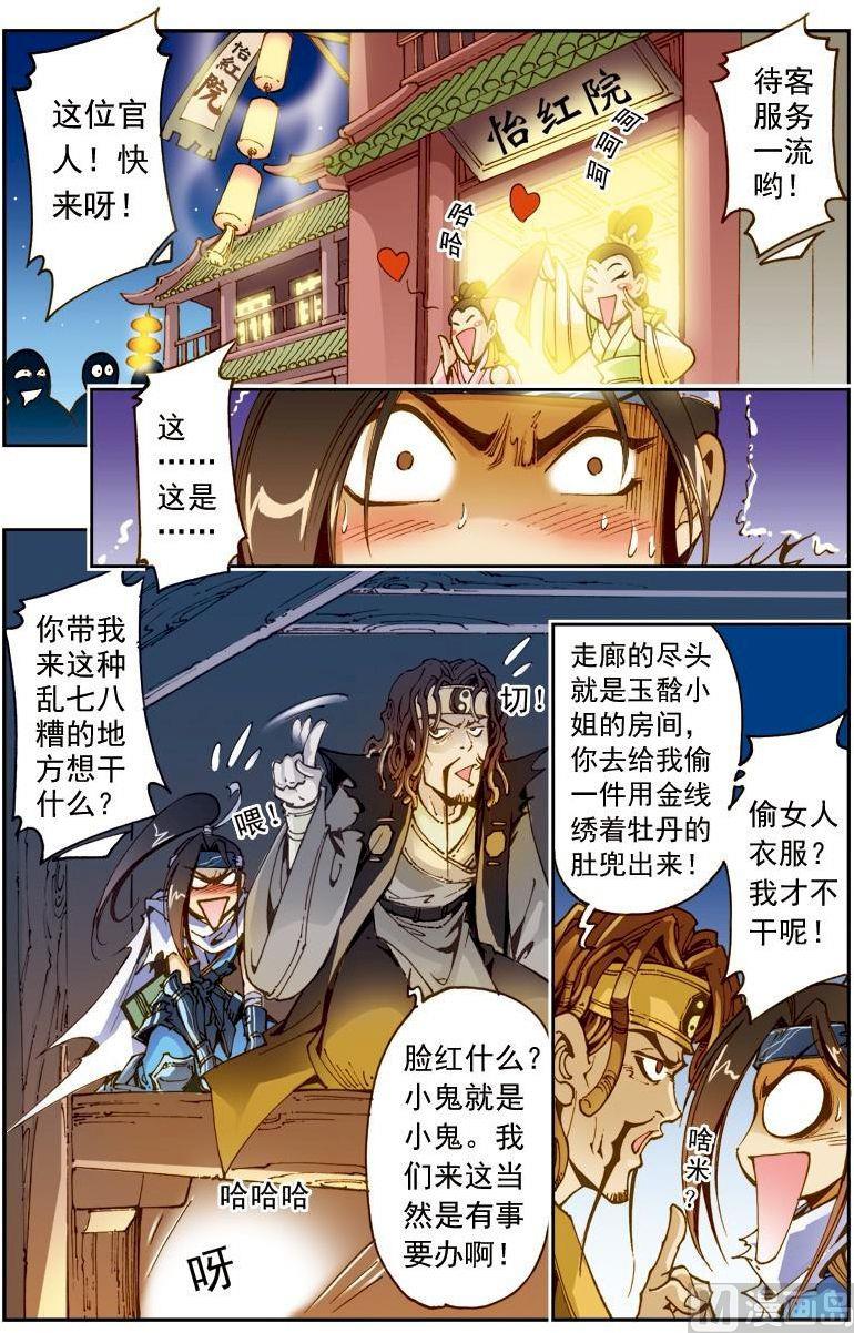 🍚逍遥奇侠 第175话 第11页